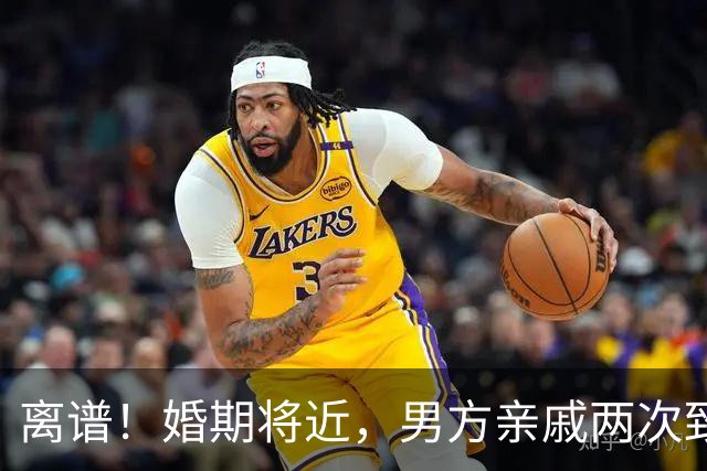 离谱！婚期将近，男方亲戚两次致电让女生帮忙，女生选择推迟订婚